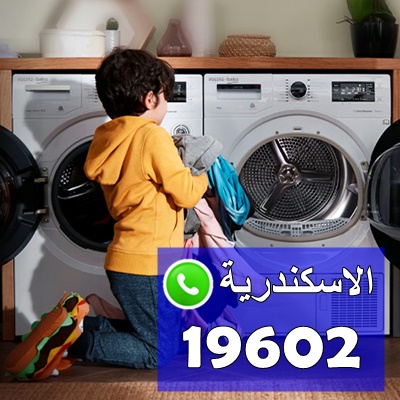 اصلاح غسالات اريستون بالاسكندرية
