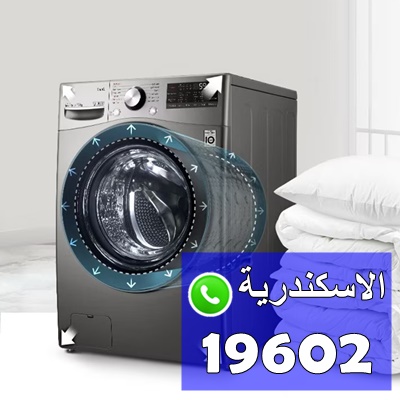 تصليح غسالة اريستون في الاسكندرية